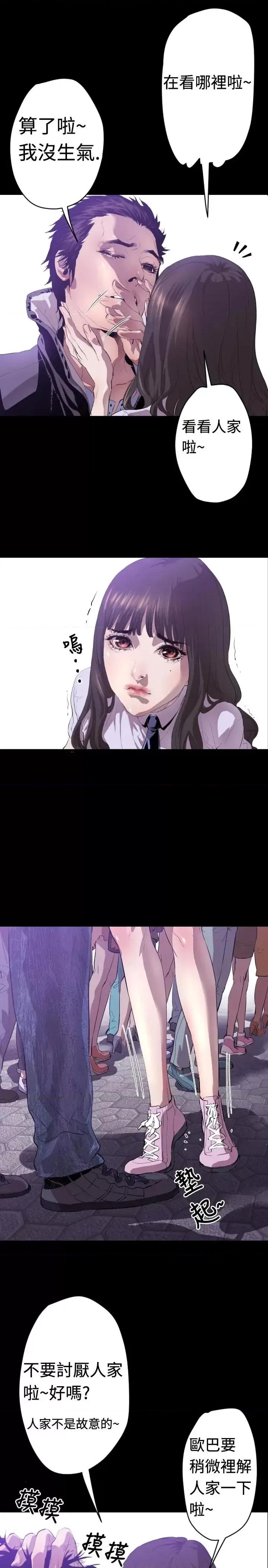 BALANCE BALANCE-1章 5节：白日梦 第11页