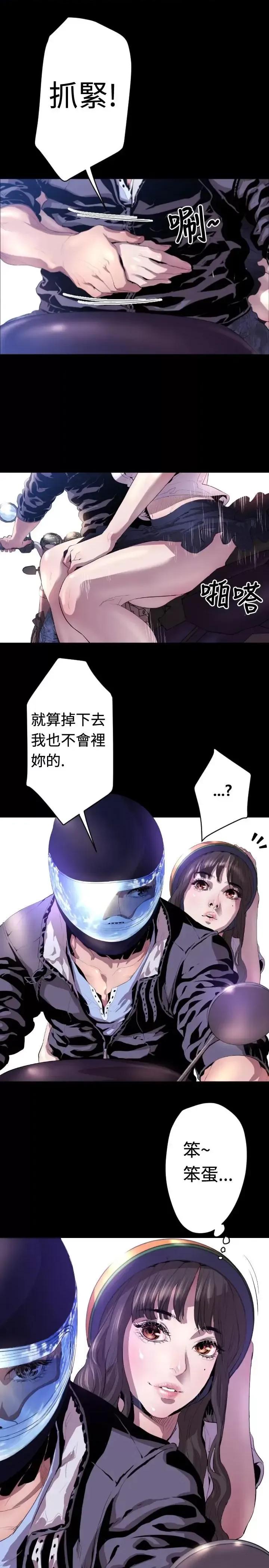 BALANCE BALANCE-1章 5节：白日梦 第17页