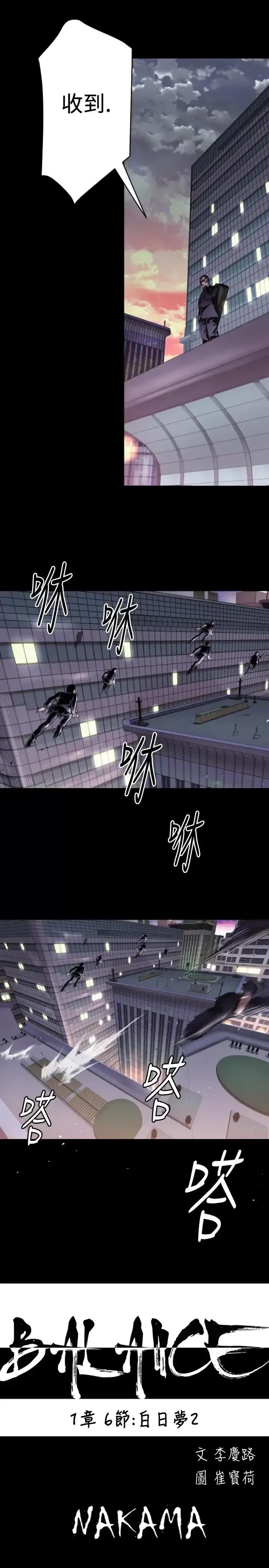 BALANCE BALANCE-1章 6节：白日梦2 第2页