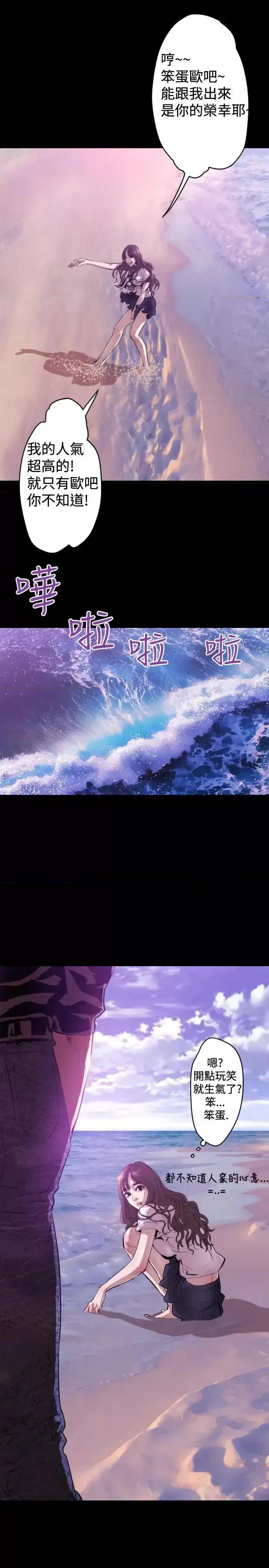BALANCE BALANCE-1章 6节：白日梦2 第8页