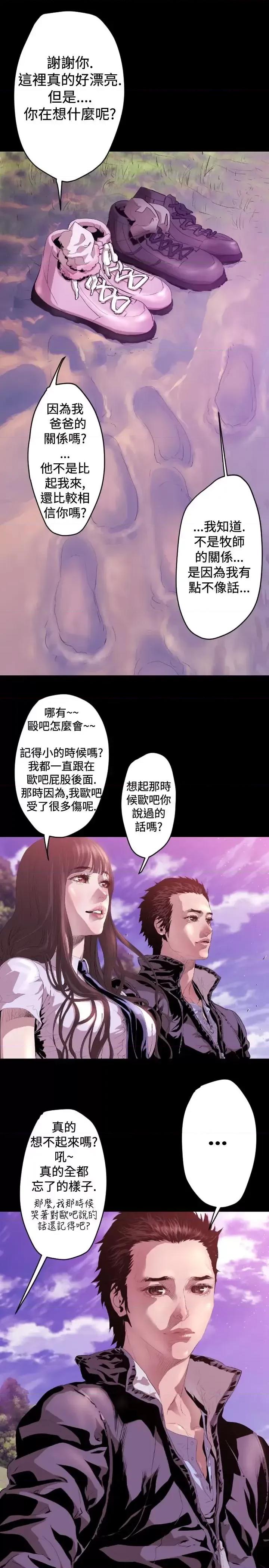 BALANCE BALANCE-1章 6节：白日梦2 第14页