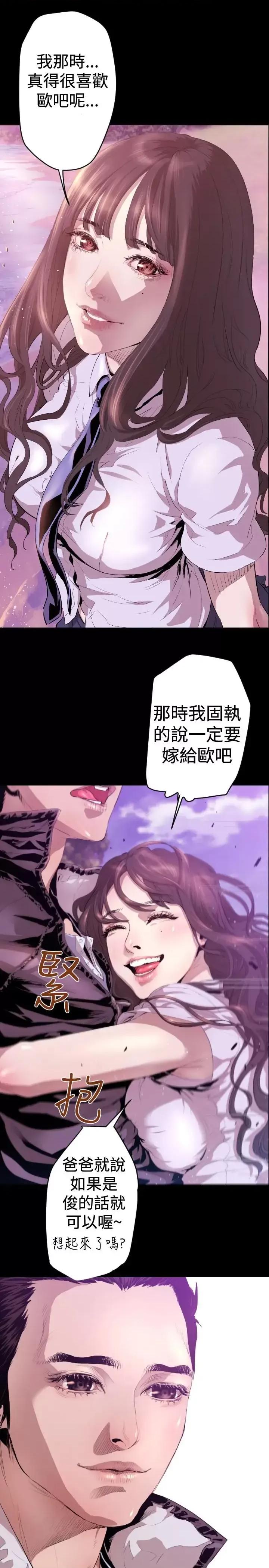 BALANCE BALANCE-1章 6节：白日梦2 第16页