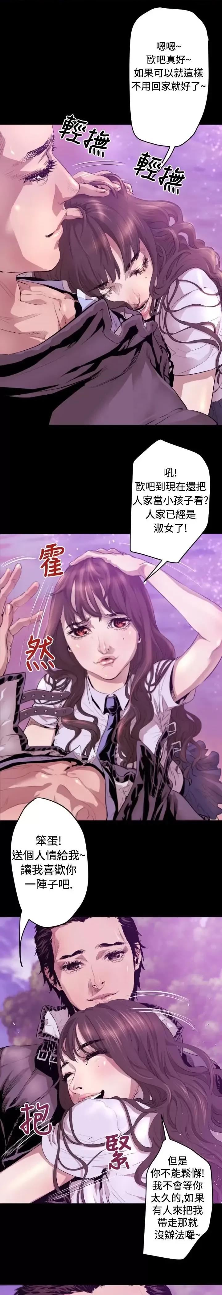 BALANCE BALANCE-1章 6节：白日梦2 第18页