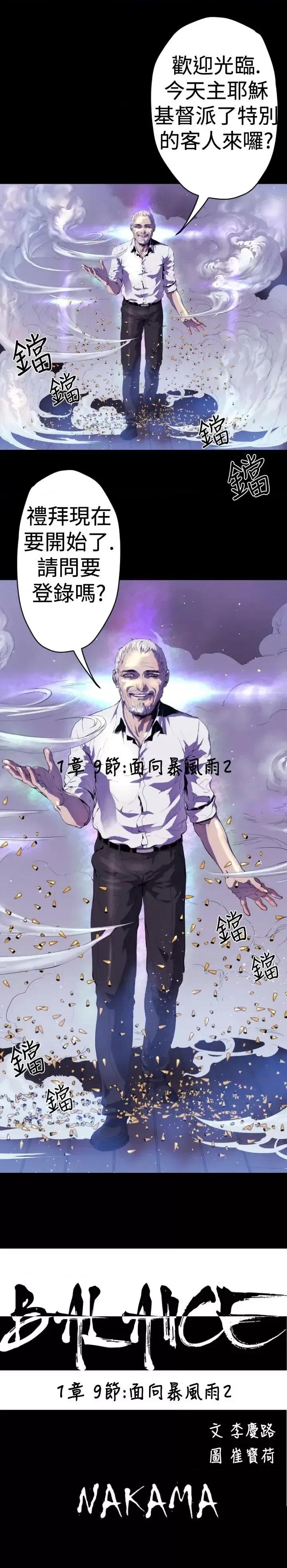 BALANCE BALANCE-1章 9节：面向暴风雨2 第3页