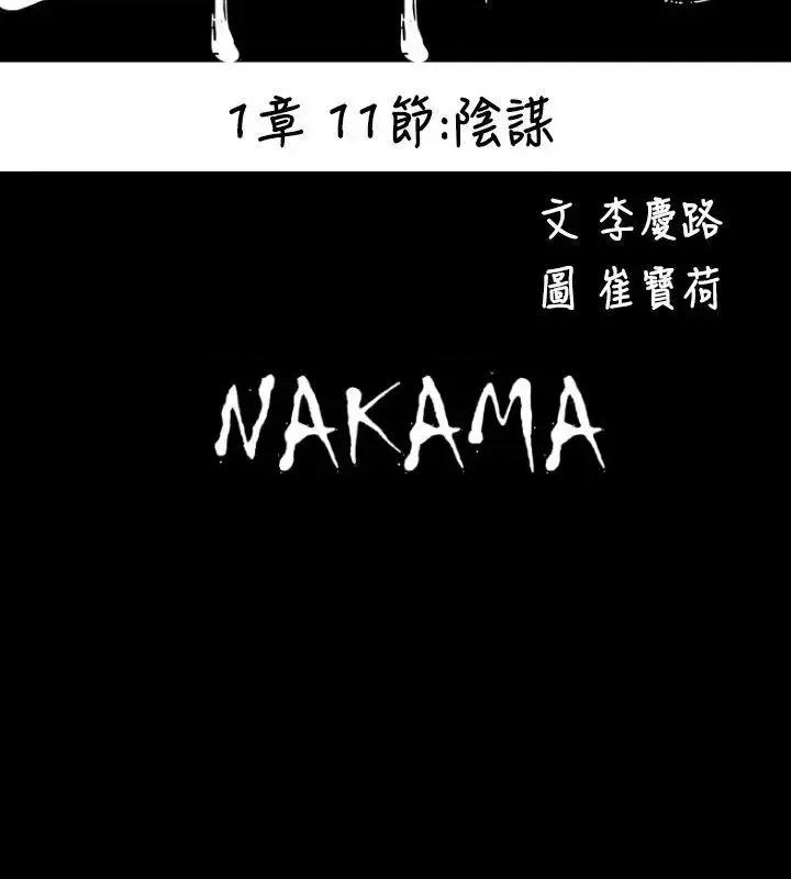 BALANCE BALANCE-1章 11节：阴谋 第4页