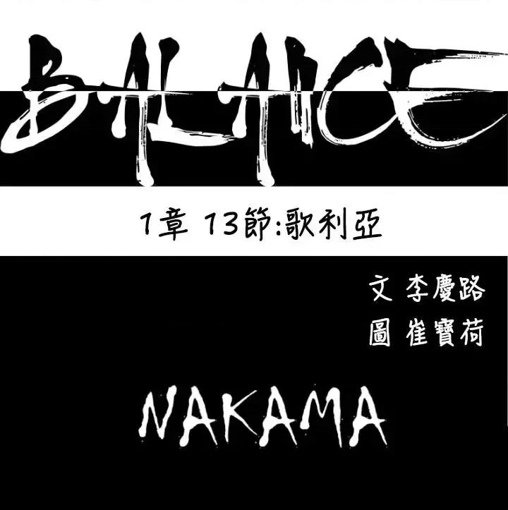 BALANCE BALANCE-1章 13节：歌利亚 第4页