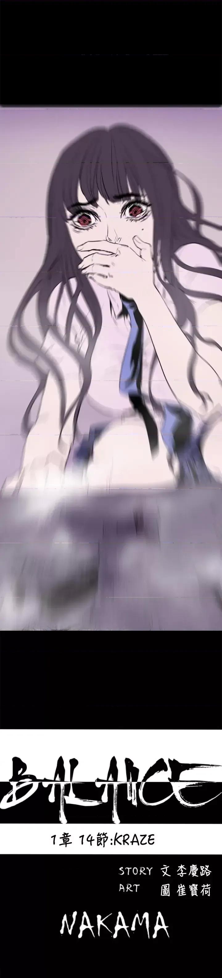 BALANCE BALANCE-1章 14节：KRAZE 第3页