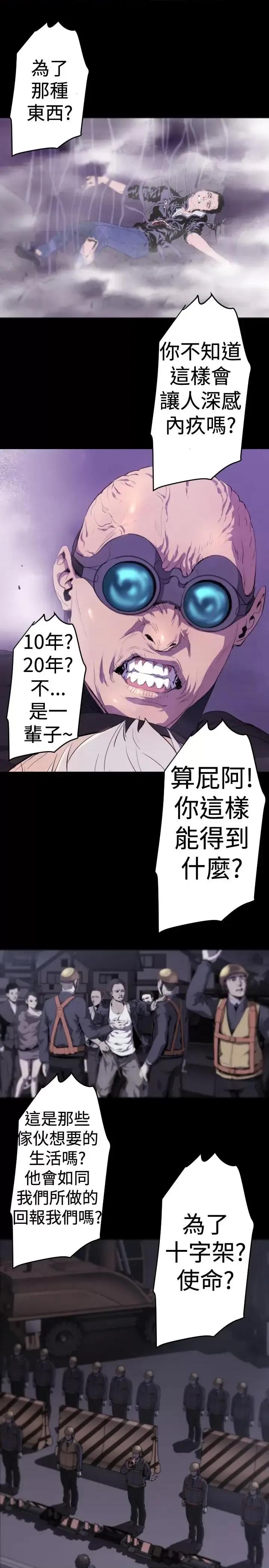 BALANCE BALANCE-1章 14节：KRAZE 第6页