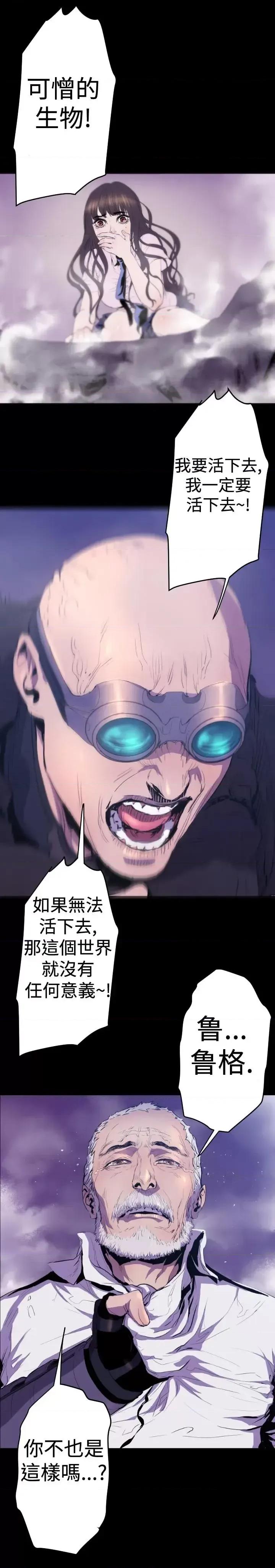 BALANCE BALANCE-1章 14节：KRAZE 第8页
