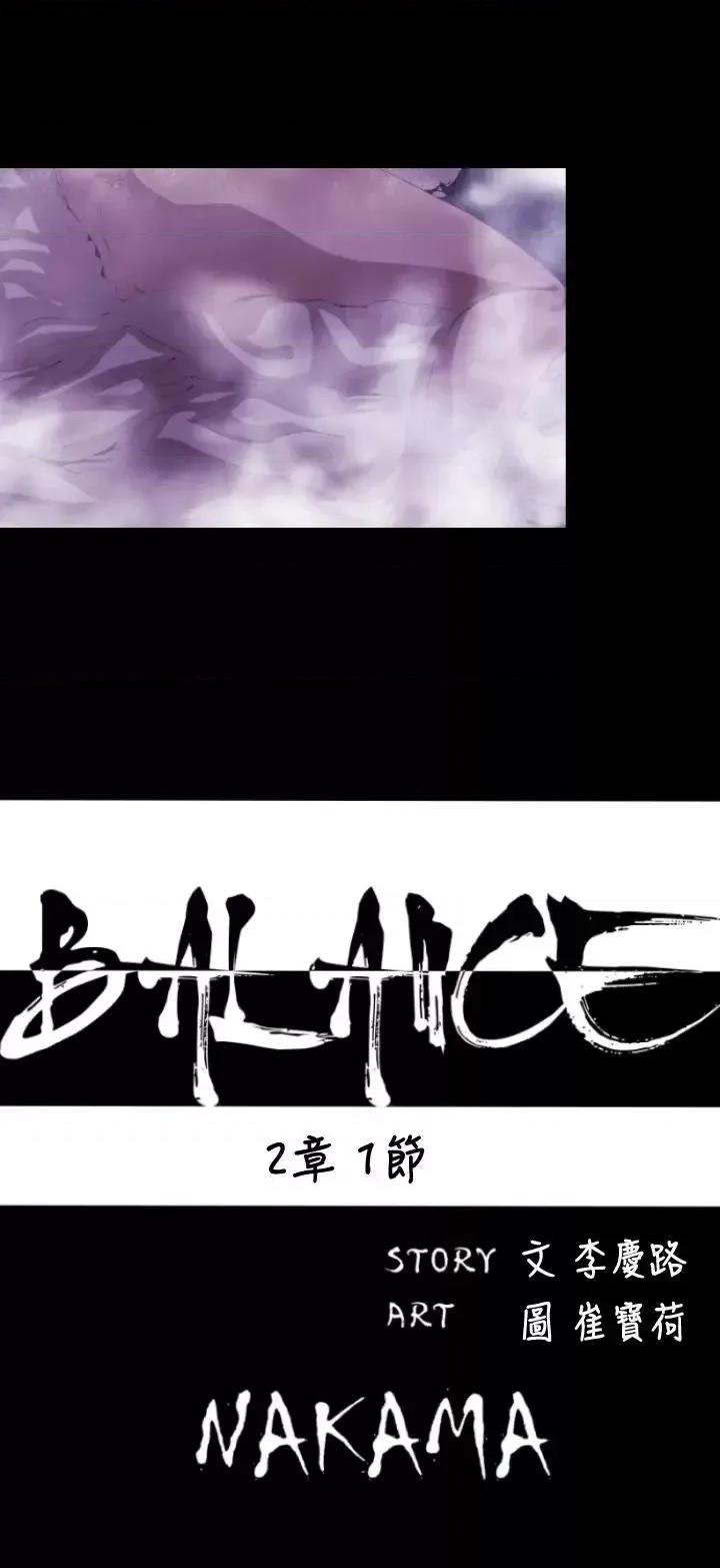 BALANCE BALANCE-2章 1节：NAKAMA 第1页