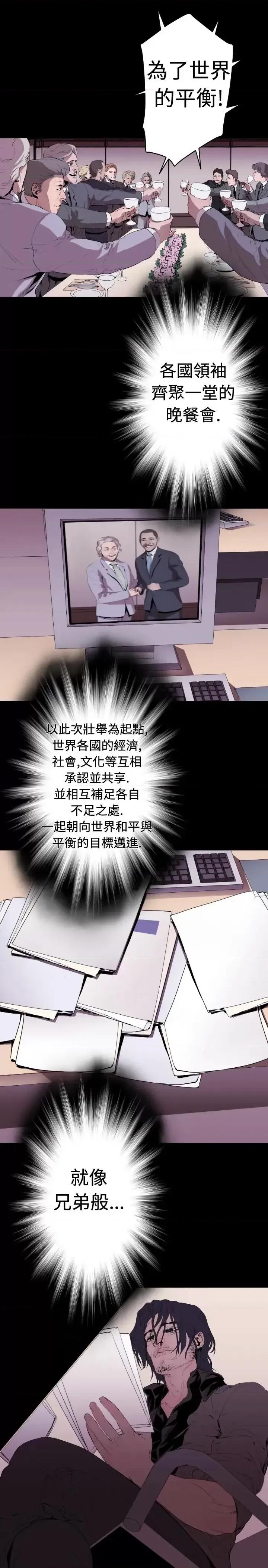 BALANCE BALANCE-2章 1节：NAKAMA 第4页