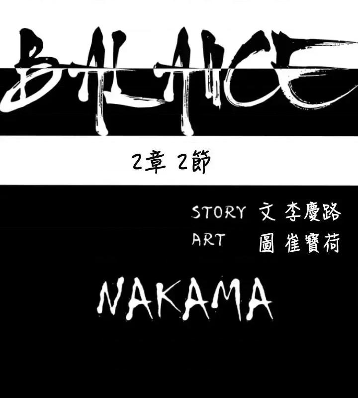 BALANCE BALANCE-2章 2节：NAKAMA 第3页