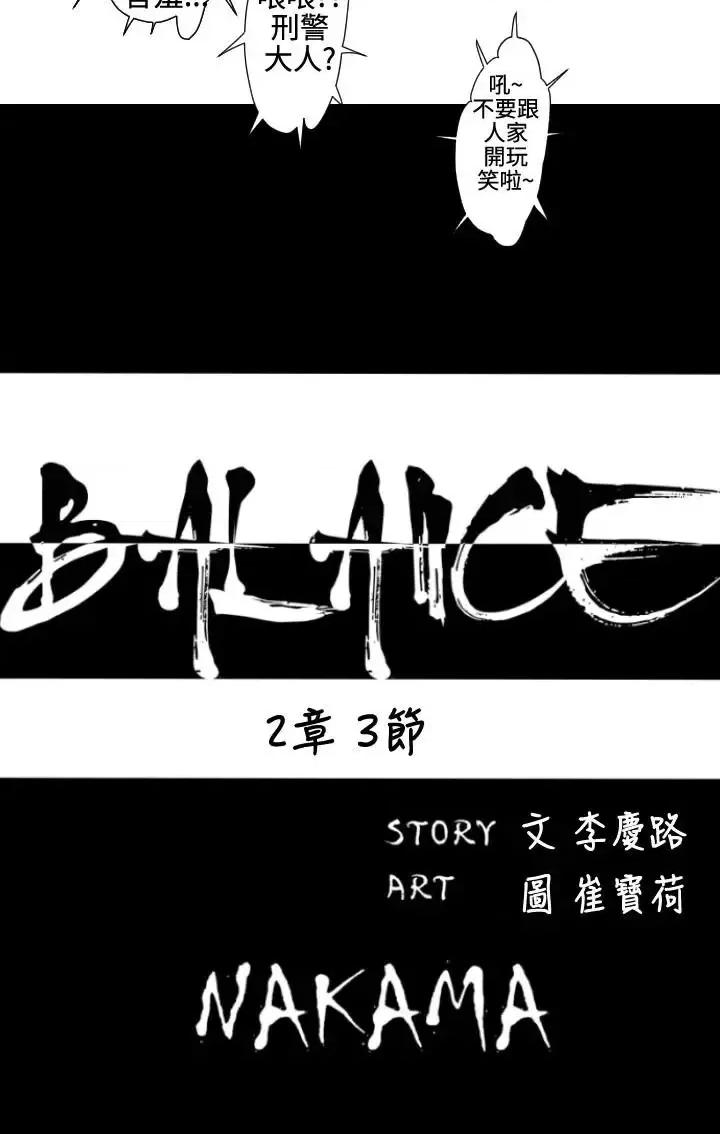 BALANCE BALANCE-2章 3节：NAKAMA 第2页