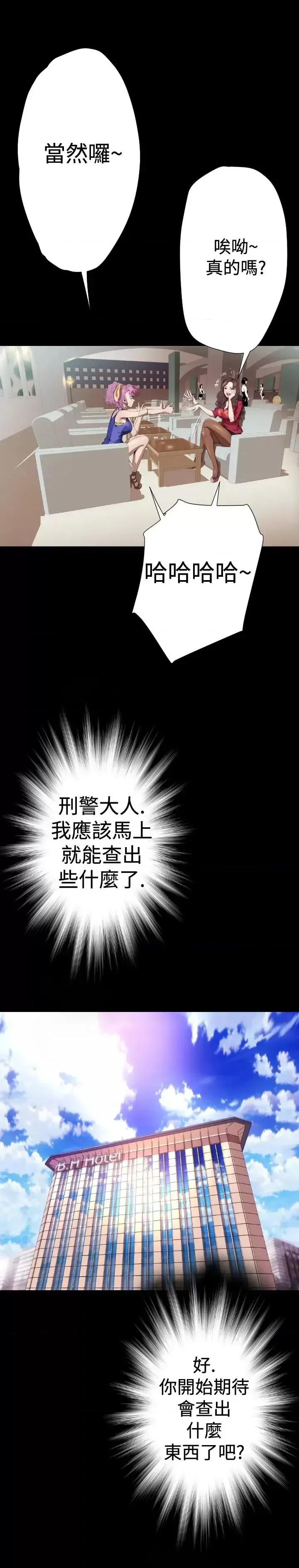 BALANCE BALANCE-2章 3节：NAKAMA 第11页