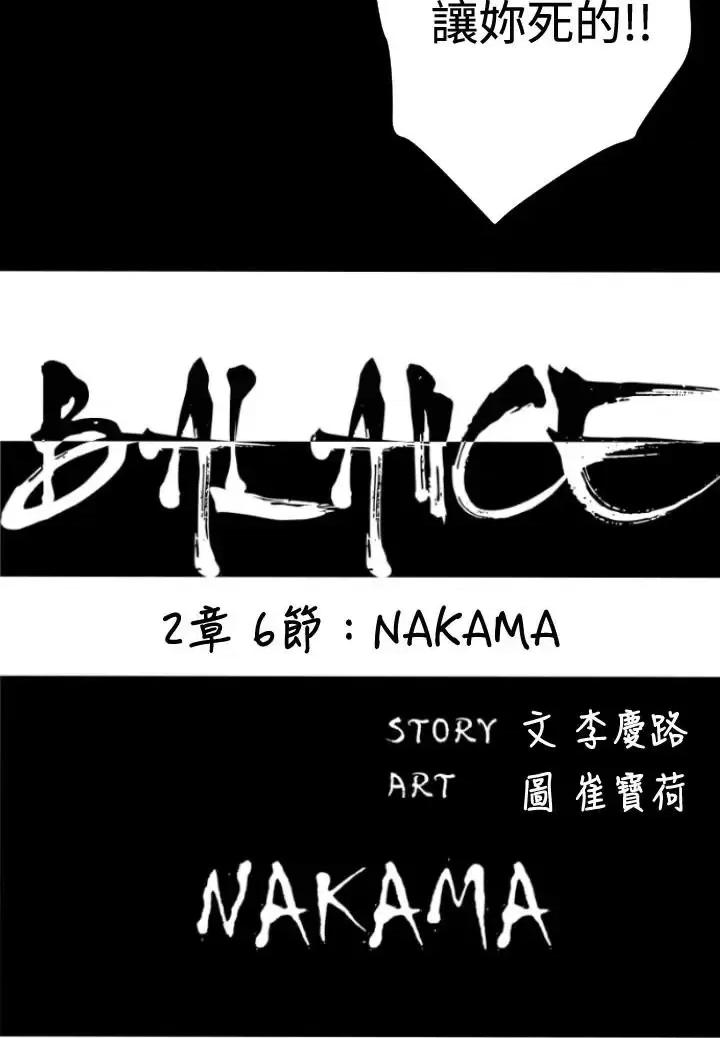 BALANCE BALANCE-2章 6节：NAKAMA 第4页