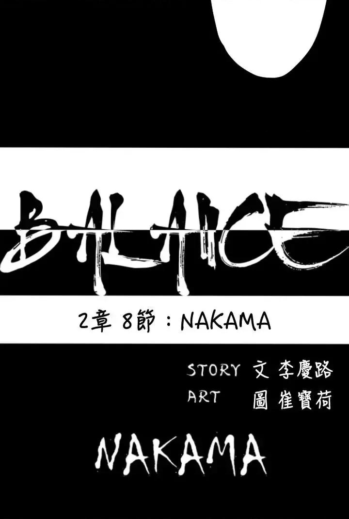 BALANCE BALANCE-2章 8节：NAKAMA 第2页