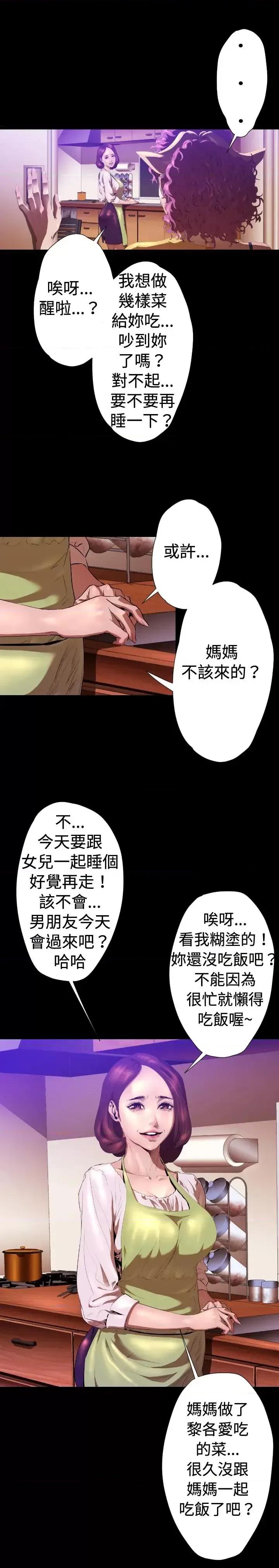 BALANCE BALANCE-2章 9节：NAKAMA 第14页
