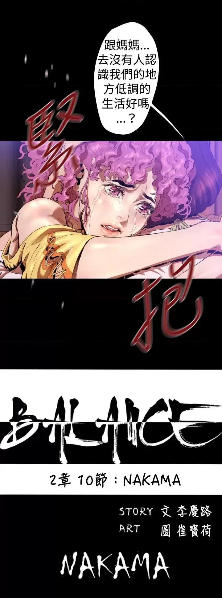 BALANCE BALANCE-2章 10节：NAKAMA 第3页