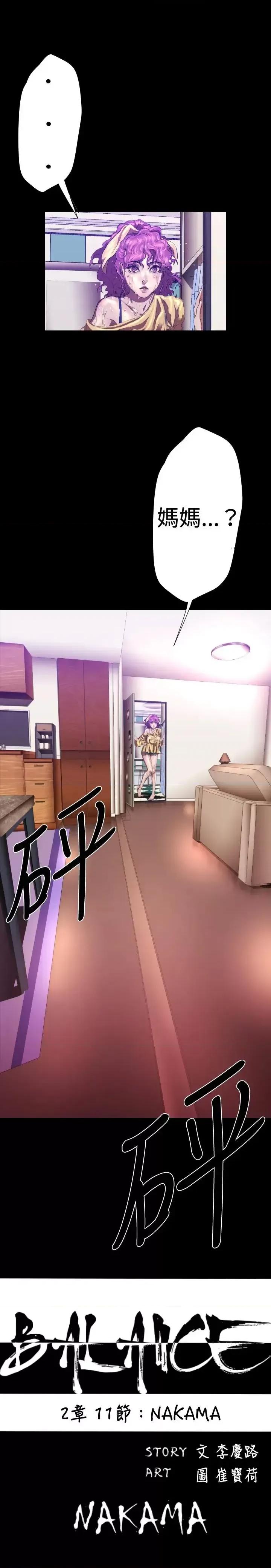 BALANCE BALANCE-2章 11节：NAKAMA 第3页