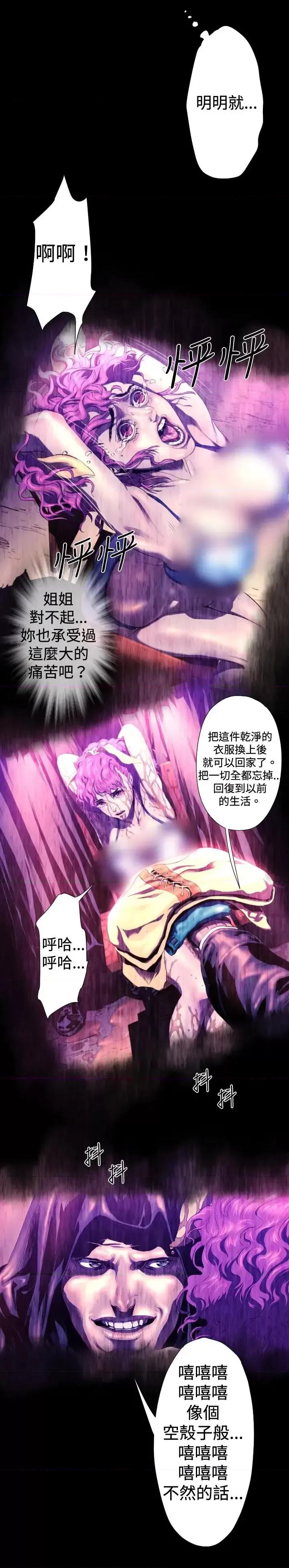 BALANCE BALANCE-2章 11节：NAKAMA 第13页