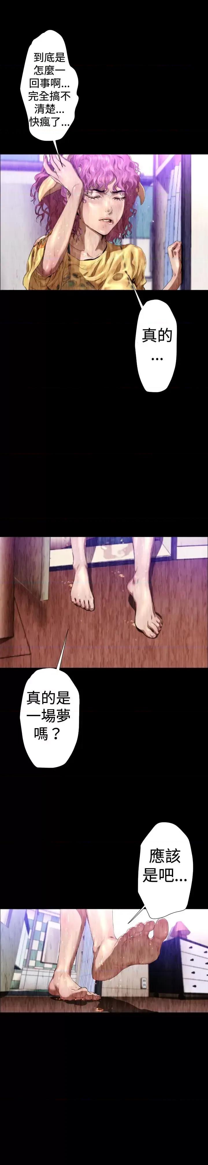 BALANCE BALANCE-2章 11节：NAKAMA 第14页