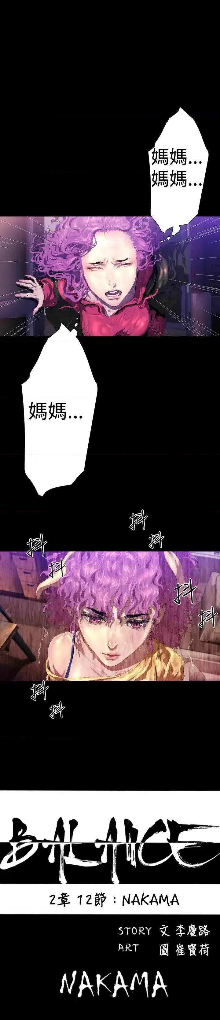 BALANCE BALANCE-2章 12节：NAKAMA 第4页