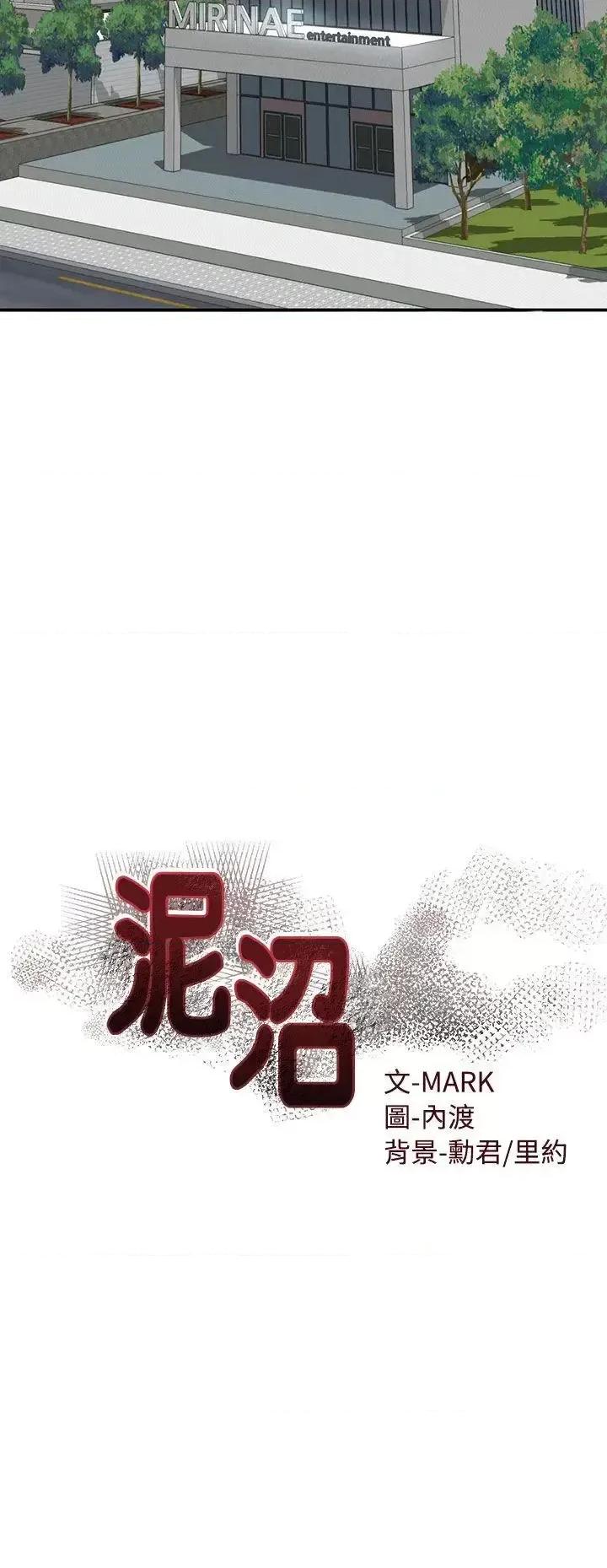 泥沼 泥沼-第1话 第4页