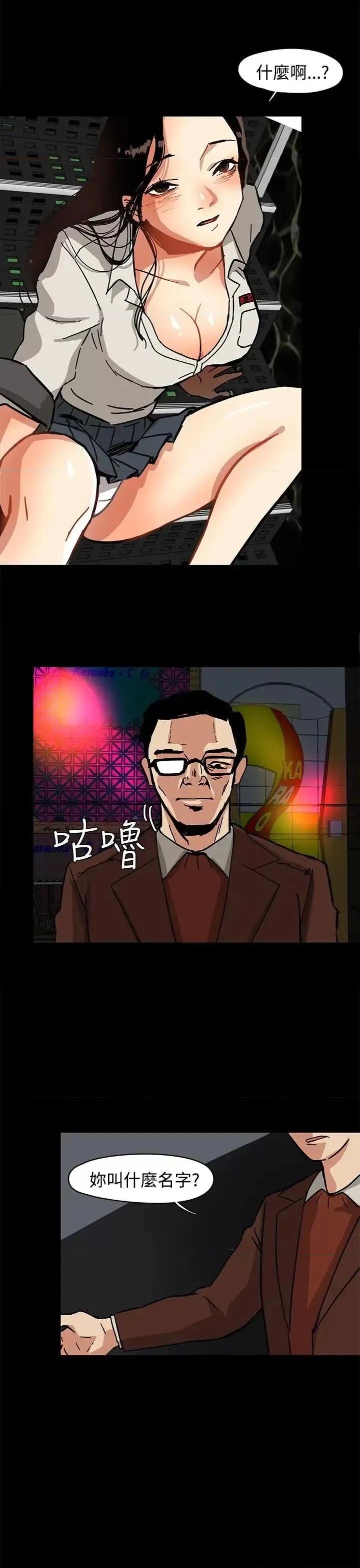 泥沼 泥沼-第1话 第15页