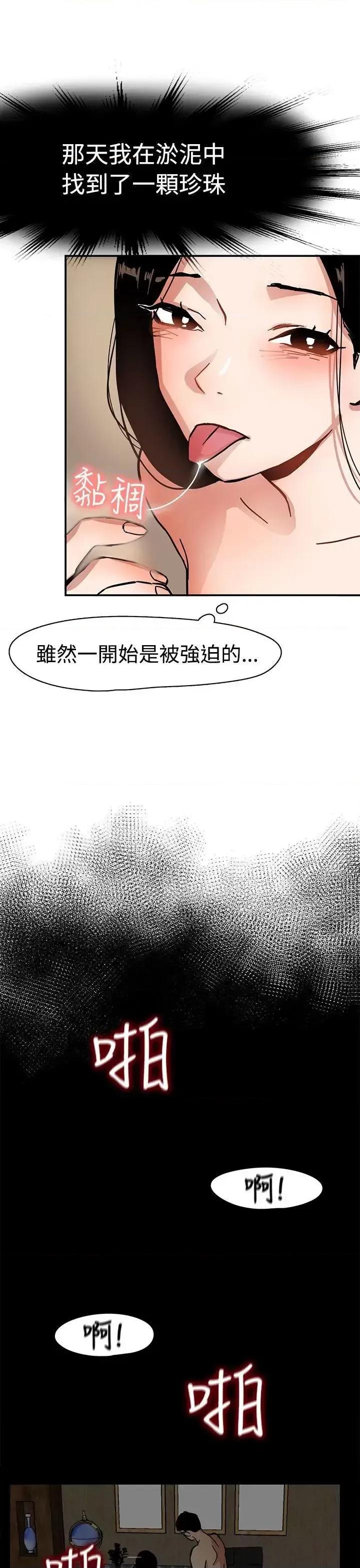 泥沼 泥沼-第1话 第19页