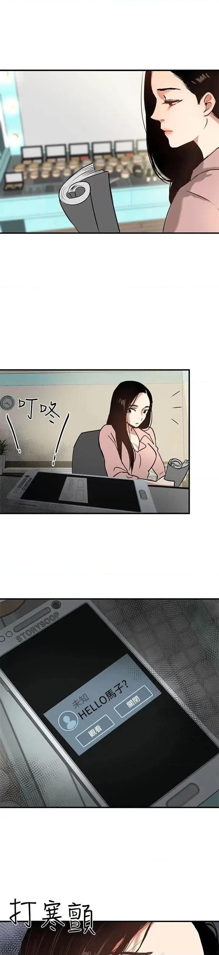 泥沼 泥沼-第3话 第3页