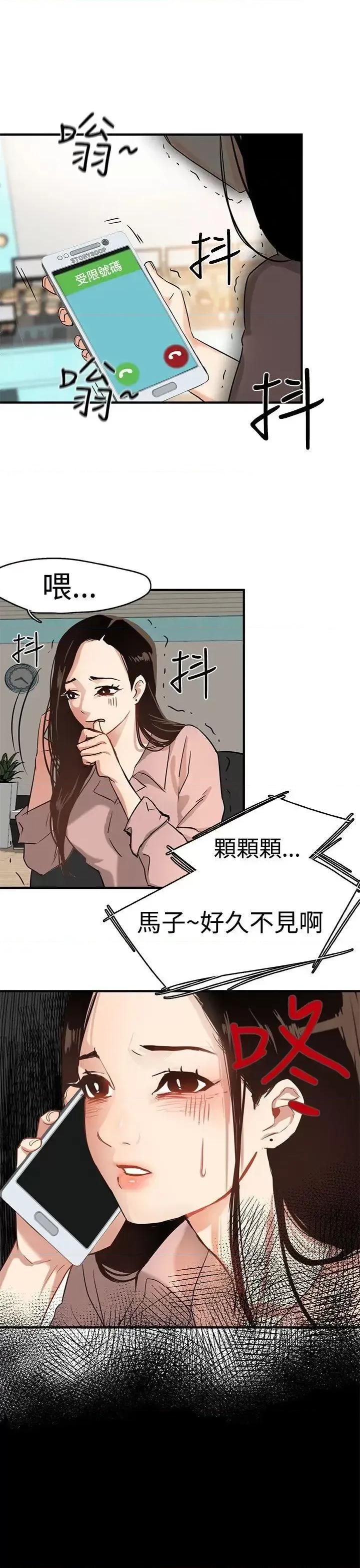泥沼 泥沼-第3话 第5页