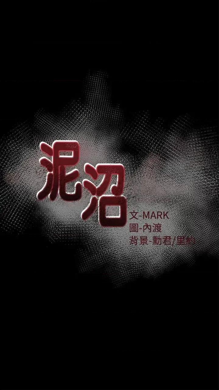 泥沼 泥沼-第3话 第6页