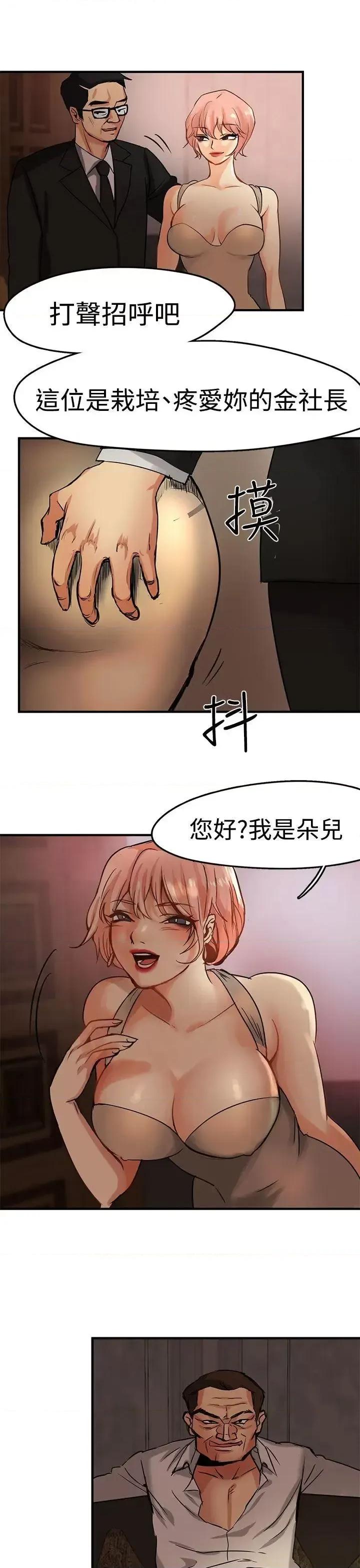泥沼 泥沼-第3话 第11页