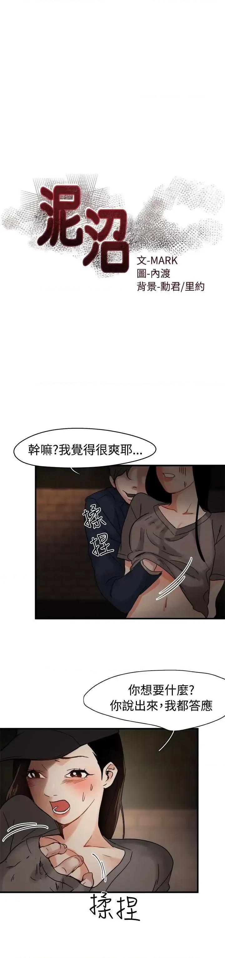 泥沼 泥沼-第4话 第2页