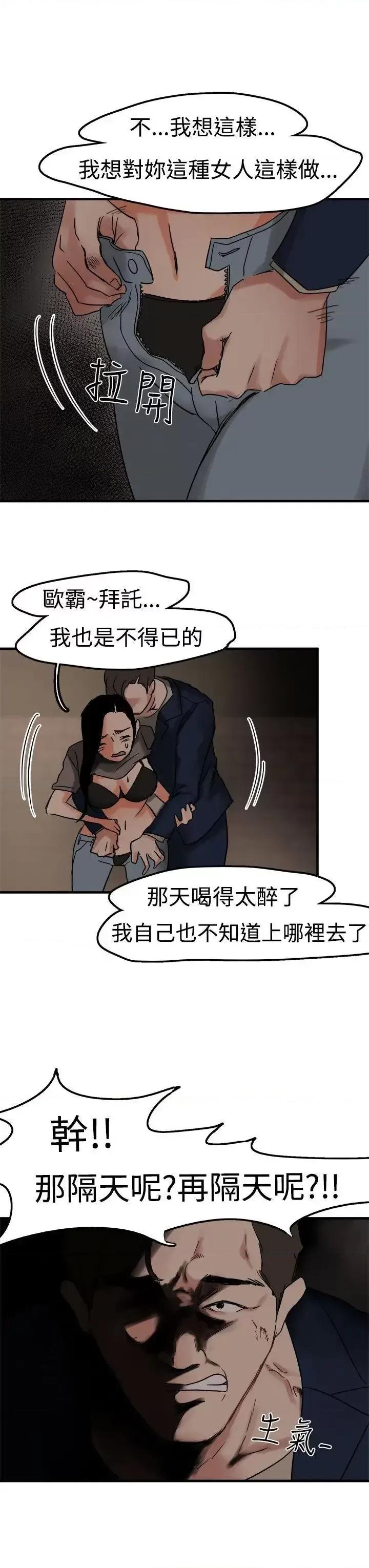 泥沼 泥沼-第4话 第4页