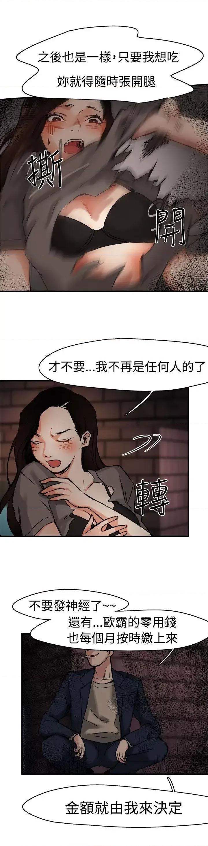 泥沼 泥沼-第4话 第17页