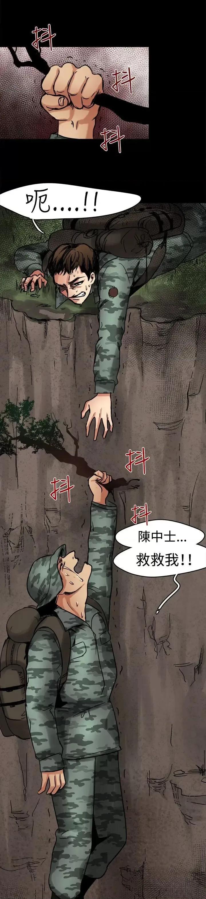 泥沼 泥沼-第5话 第6页