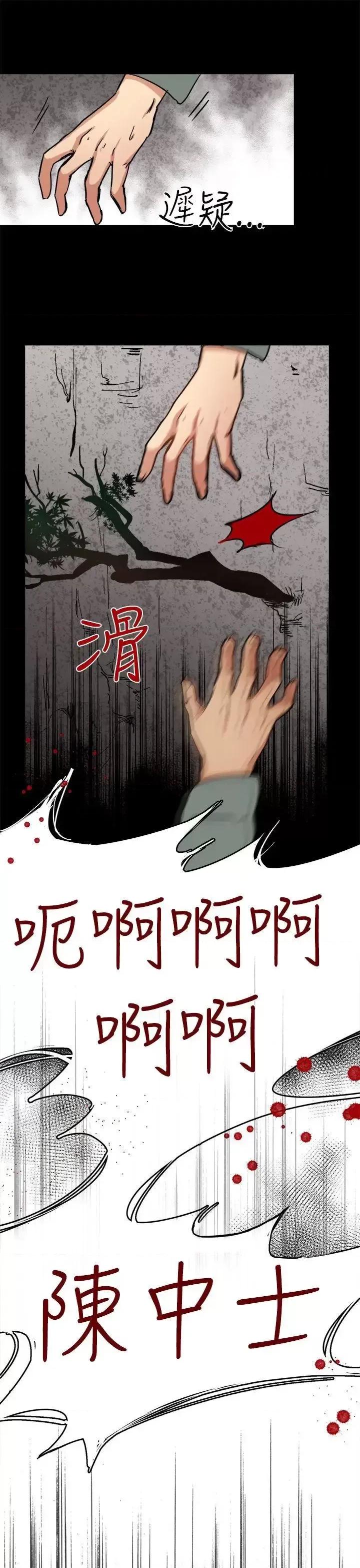 泥沼 泥沼-第5话 第10页