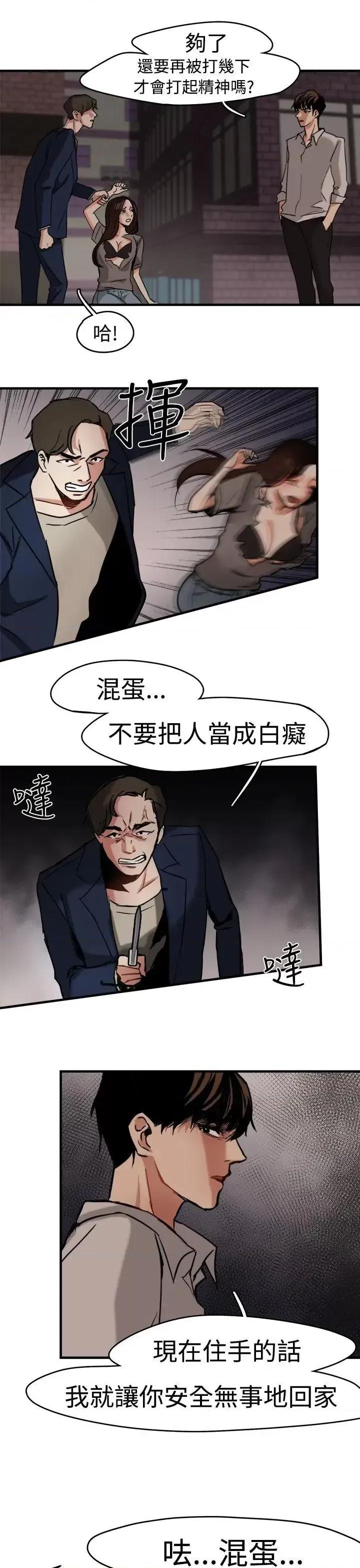 泥沼 泥沼-第5话 第13页