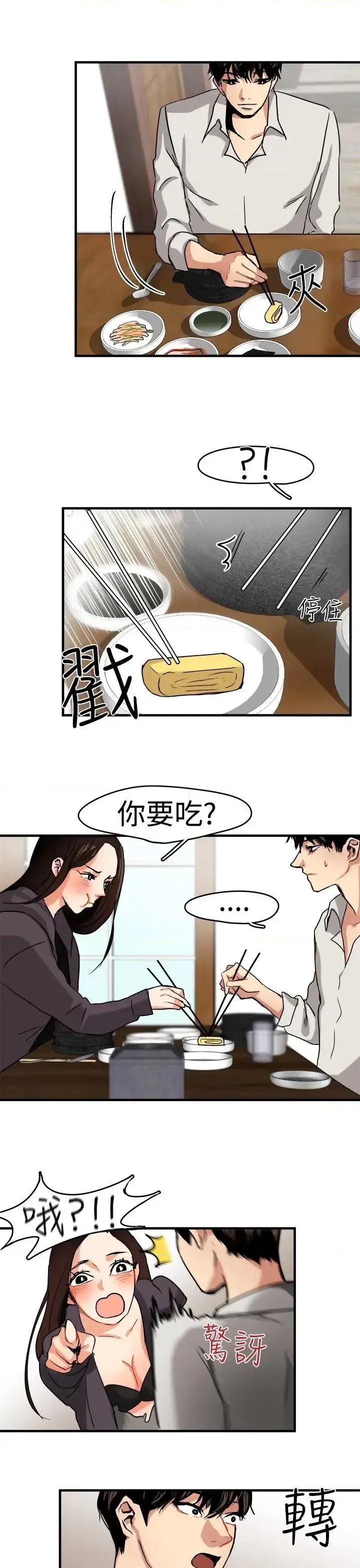 泥沼 泥沼-第5话 第23页