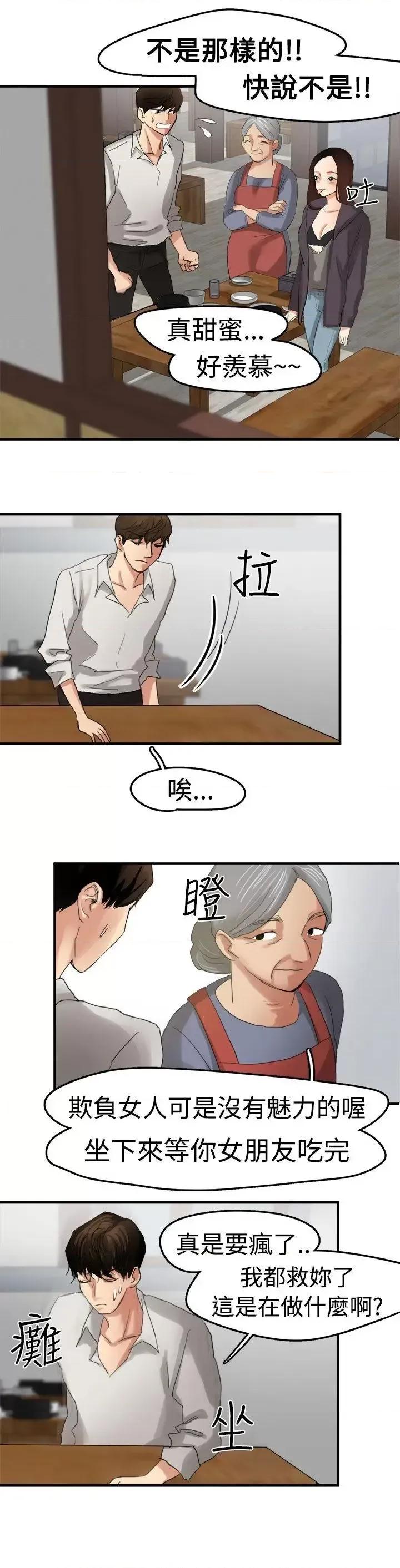 泥沼 泥沼-第6话 第4页
