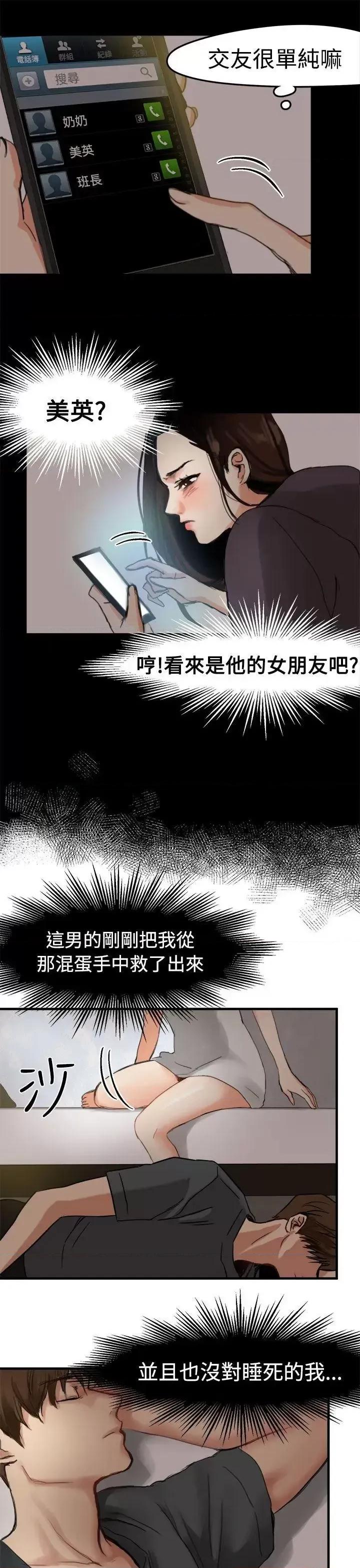 泥沼 泥沼-第6话 第21页