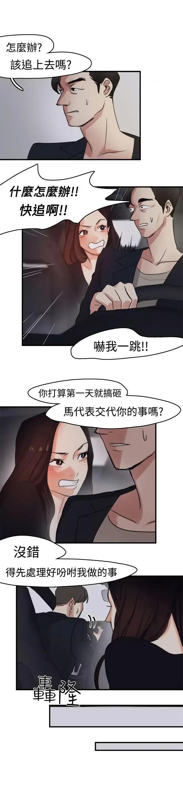 泥沼 泥沼-第8话 第18页