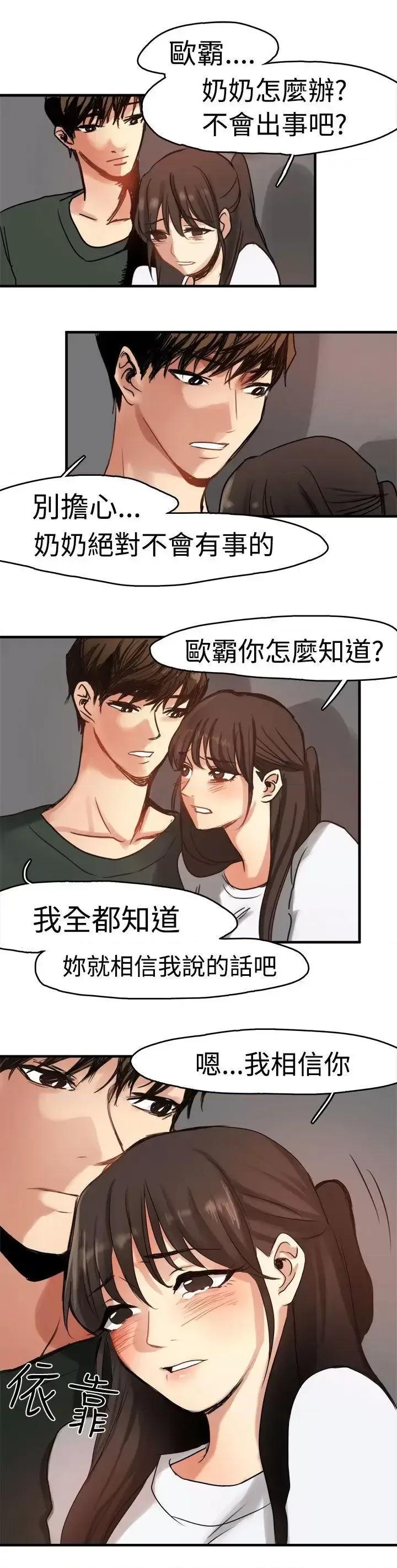 泥沼 泥沼-第8话 第21页