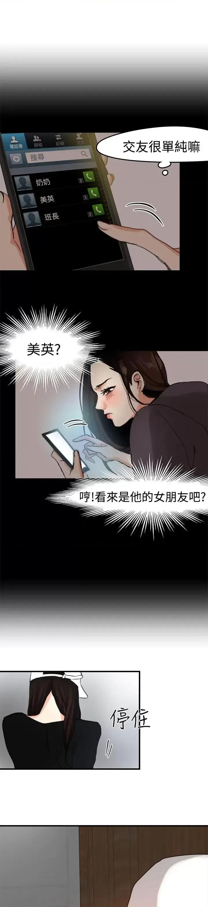 泥沼 泥沼-第8话 第24页