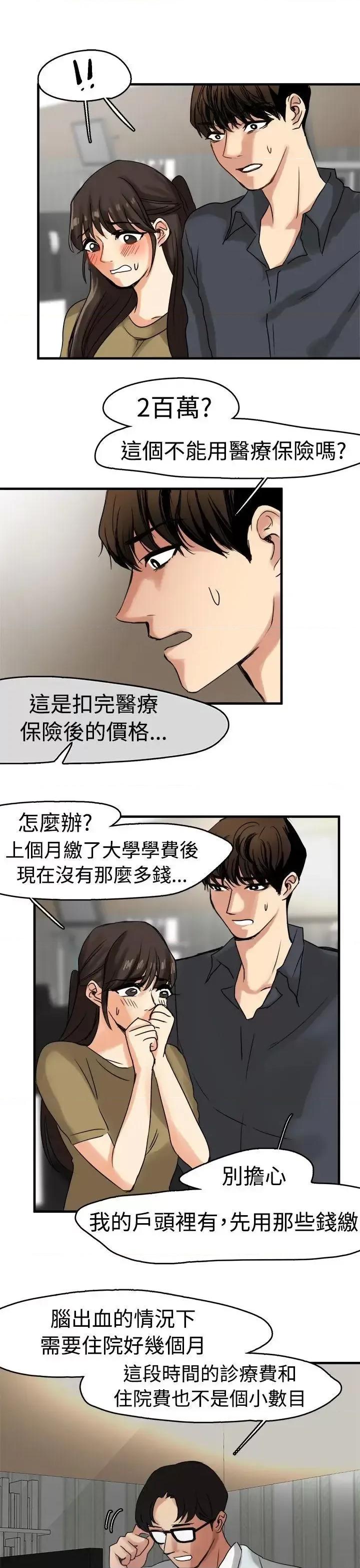 泥沼 泥沼-第9话 第3页