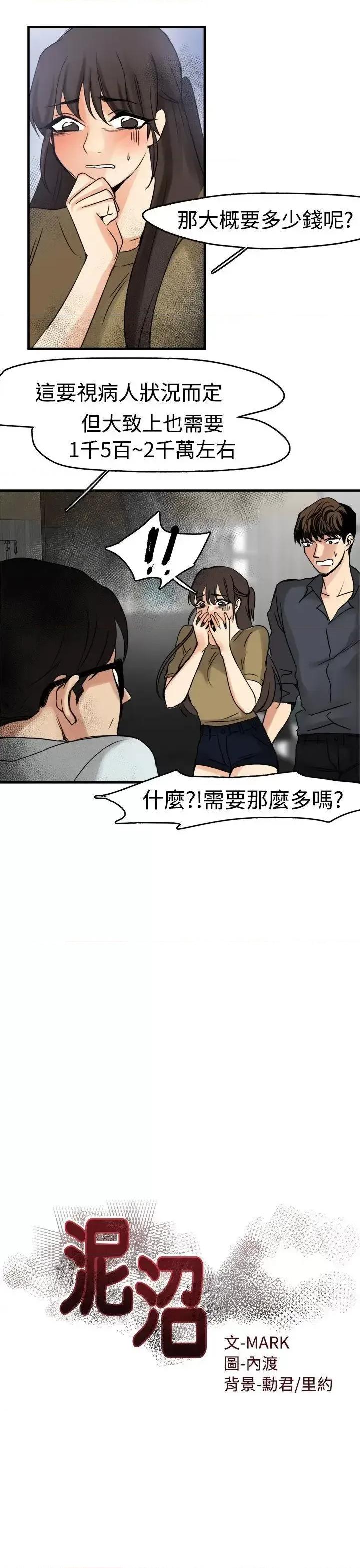 泥沼 泥沼-第9话 第5页