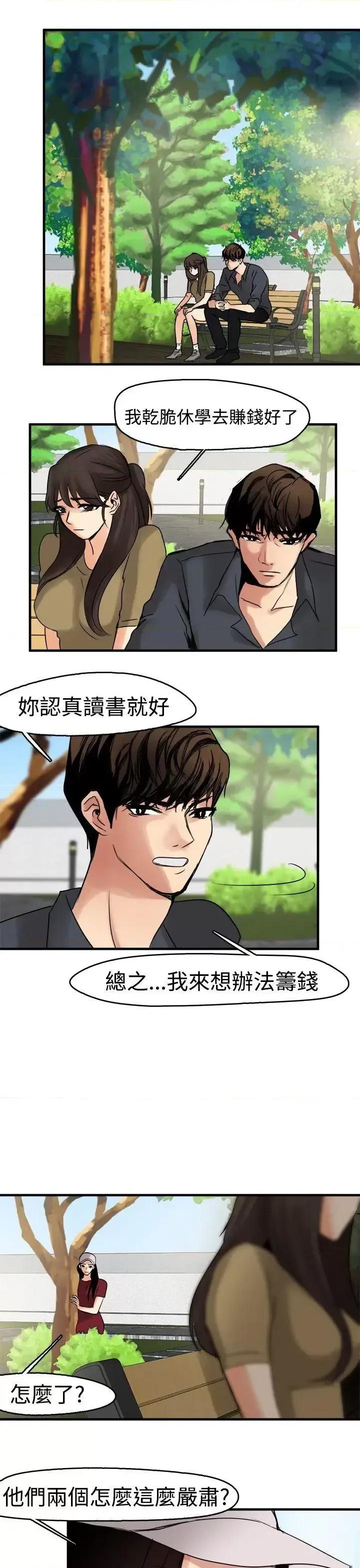 泥沼 泥沼-第9话 第7页