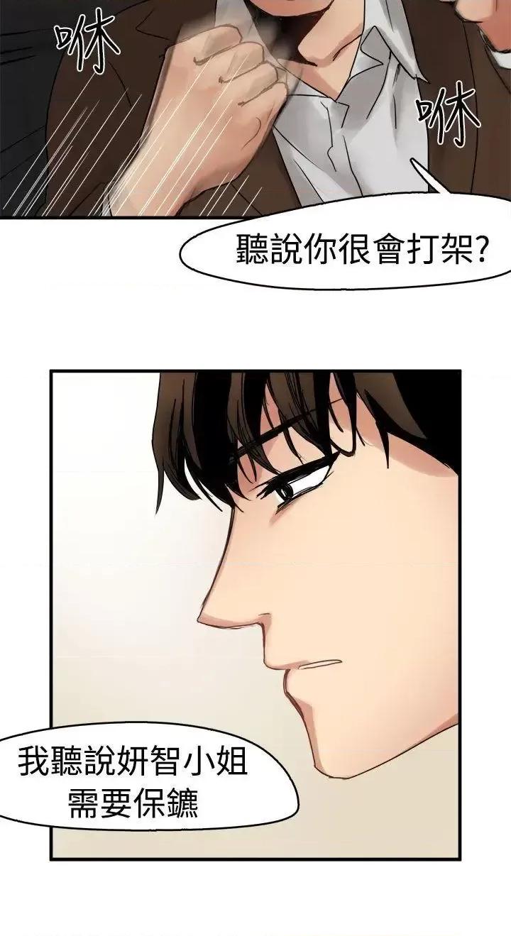 泥沼 泥沼-第9话 第11页