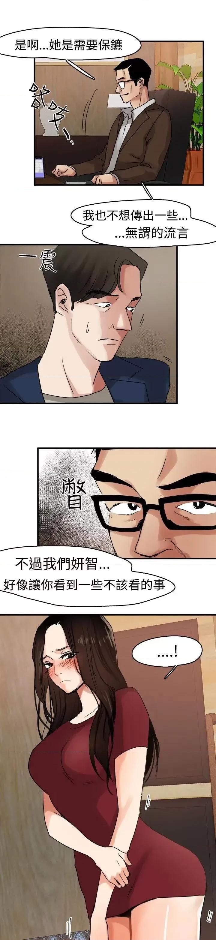 泥沼 泥沼-第9话 第12页